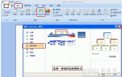 Word2007如何制作公司组织结构图1