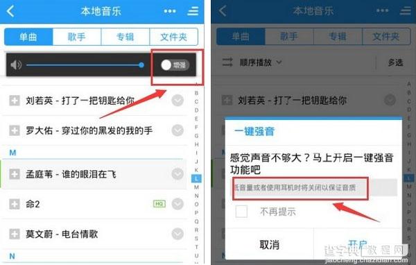 手机酷狗音乐一键强音设置3