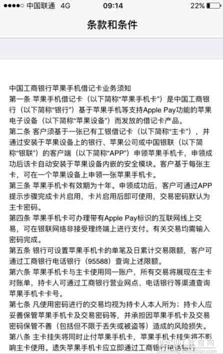 Apple Pay绑定银行卡失败提示尚不支持该卡怎么办?1