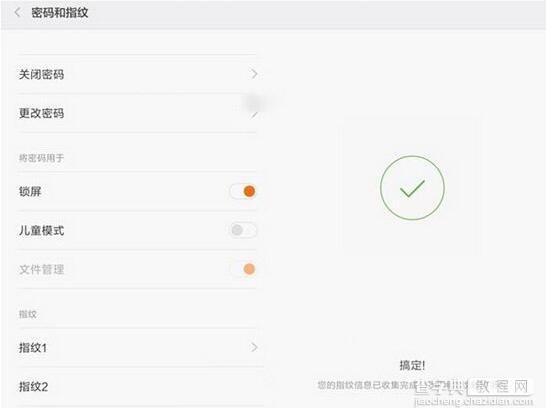 小米5怎么设置指纹解锁3