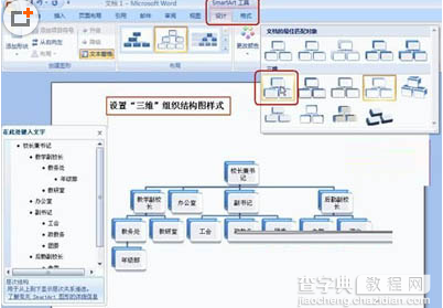 Word2007如何制作公司组织结构图3