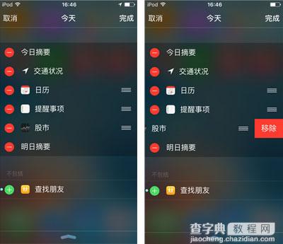 iPhone手机股票通知怎么关掉3