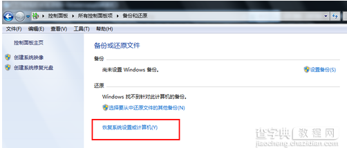 win7怎么还原系统2