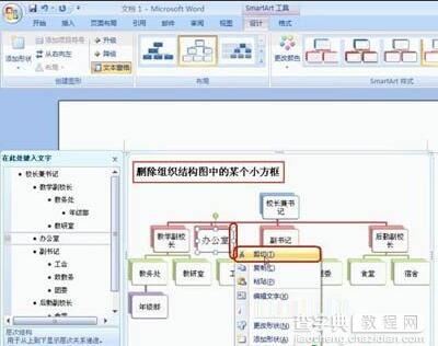 Word2007画公司组织结构图5