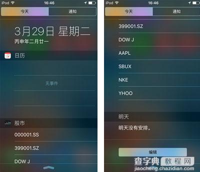 iPhone手机股票通知怎么关掉2