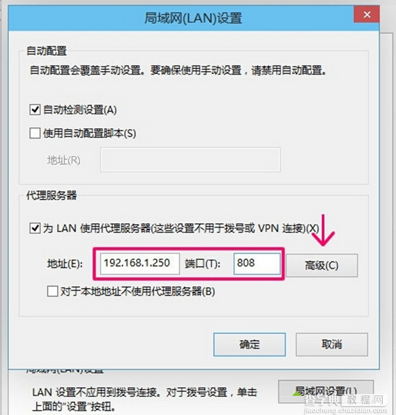 Win10系统IE浏览器怎么设置代理上网4