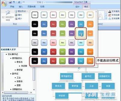 Word2007画公司组织结构图4