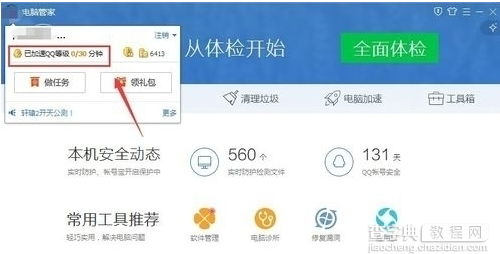 QQ电脑管家如何给QQ加速3