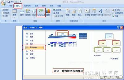 Word2007画公司组织结构图1