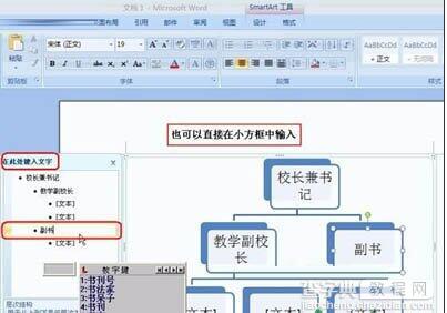 Word2007画公司组织结构图2