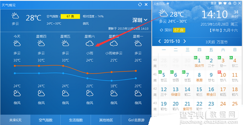 人生日历怎么查询生活指数2