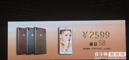 金立s8怎么样2