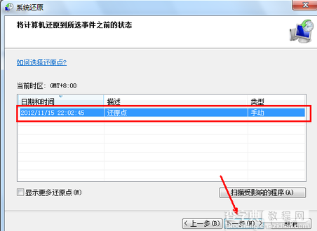 win7怎么还原系统5