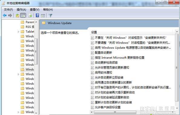 Win7系统自动更新后提示“重新启动计算机”如何关闭3