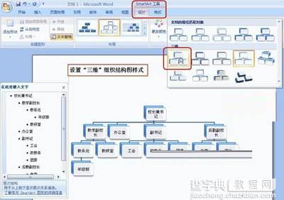 Word2007画公司组织结构图3