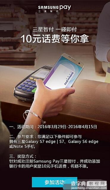 Samsung Pay绑卡送话费是什么2