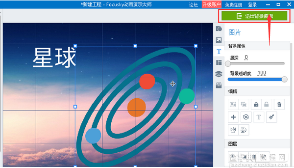 focusky怎么编辑3d背景图片4