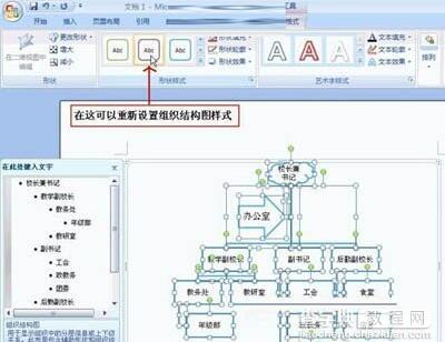 Word2007画公司组织结构图6