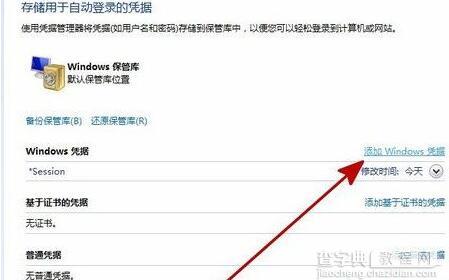 win7上不了网总是提示需要输入网络密码7