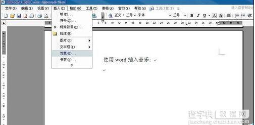 在word中怎么插入音乐?2