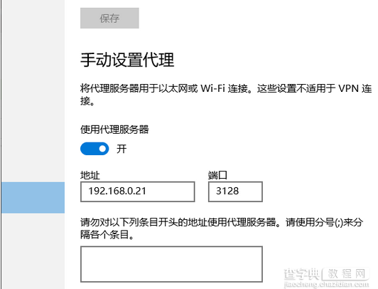 win10系统怎么设置ip代理服务器上网4