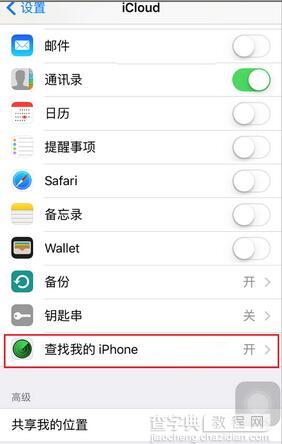 如何关闭查找我的iphone2