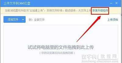 360云盘上传速度太慢怎么解决2