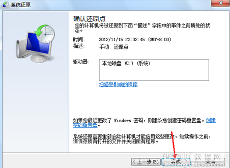 win7怎么还原系统6