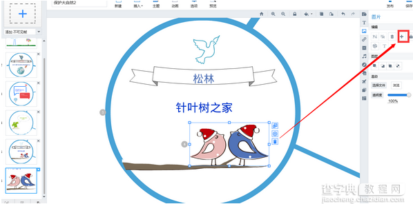 Focusky怎么给多媒体幻灯片添加路径4