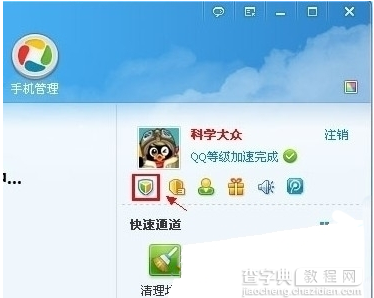 QQ电脑管家如何给QQ加速4