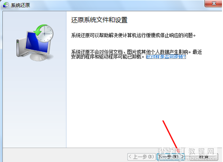 win7怎么还原系统4