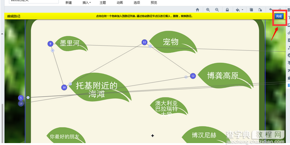 Focusky怎么给多媒体幻灯片添加路径2