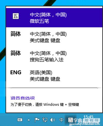 win10系统怎么更改默认输入法1