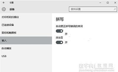 Win10系统英文输入法怎么开启自动纠错功能1