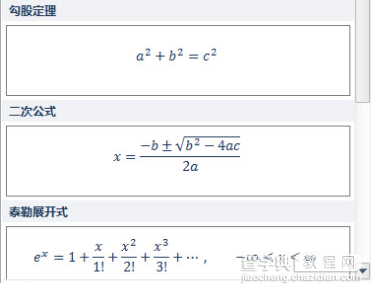 ppt如何插入公式2