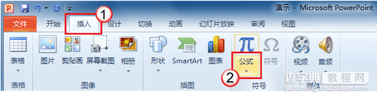 ppt如何插入公式1