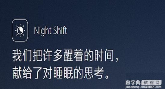 night shift支持哪些设备1