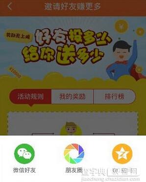 鲤鱼理财怎么邀请好友？3