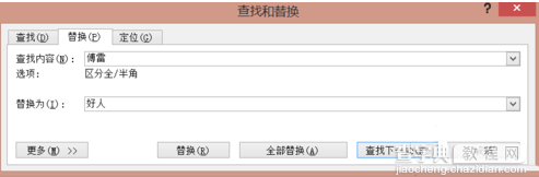 如何使用word2010中的替换功能5
