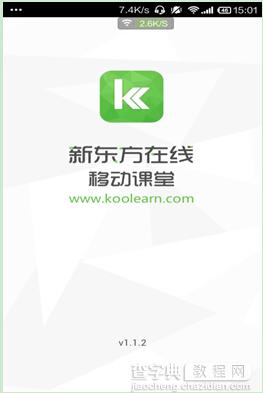 新东方在线app视频加载慢怎么办2