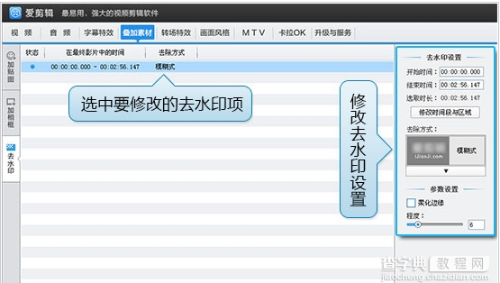 爱剪辑怎么去水印3