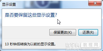 win7分辨率怎么调4