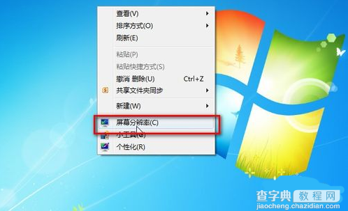 win7分辨率怎么调1