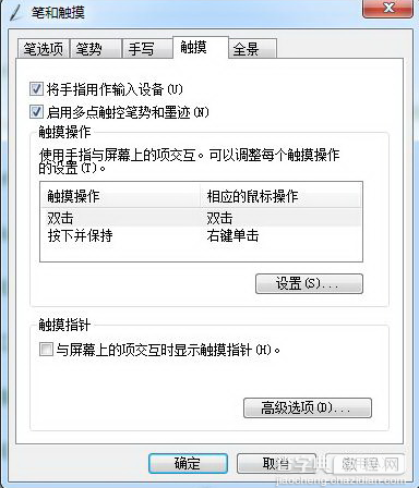 Win7如何关闭触控屏2