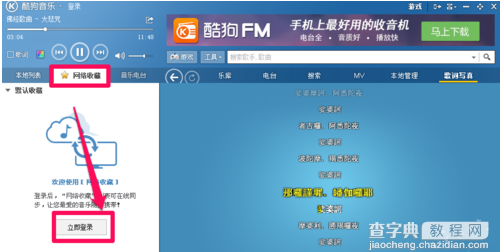 酷狗音乐怎么收藏歌曲1