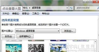 win7系统自带壁纸和主题怎么打开？3