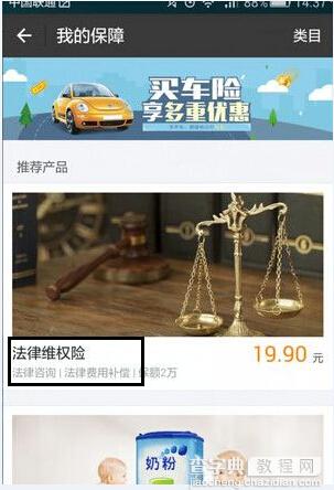 支付宝法律维权险是什么？4