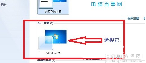 如何将win7任务栏设置成透明2