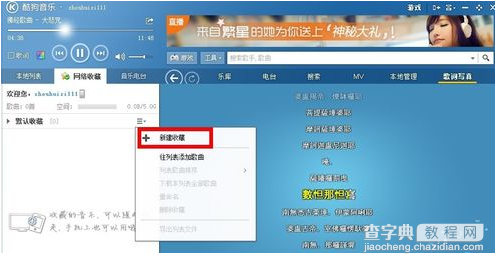 酷狗音乐怎么收藏歌曲3