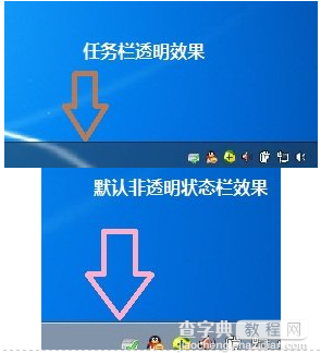 如何将win7任务栏设置成透明3